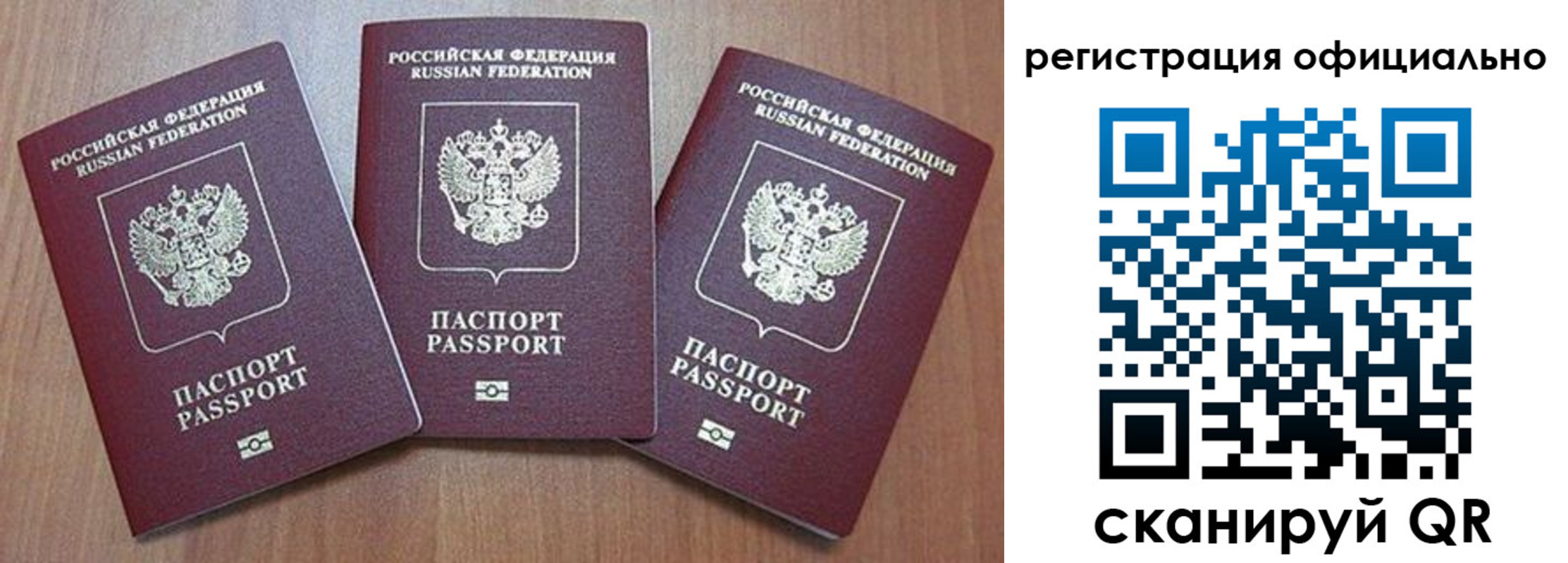 временная регистрация в Биробиджане