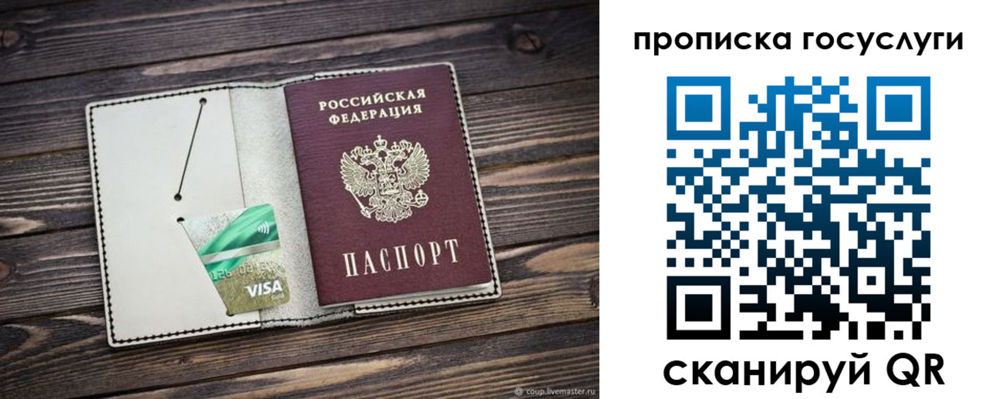 прописка регистрация в Биробиджане