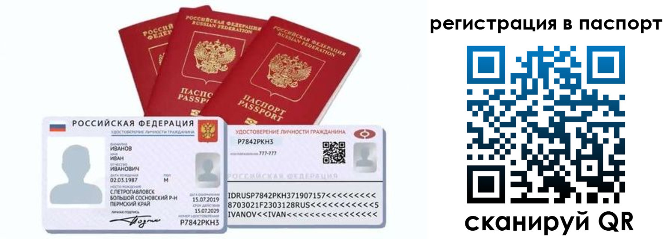 временная регистрация в Биробиджане
