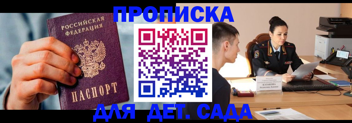 временная регистрация для всех в Биробиджане