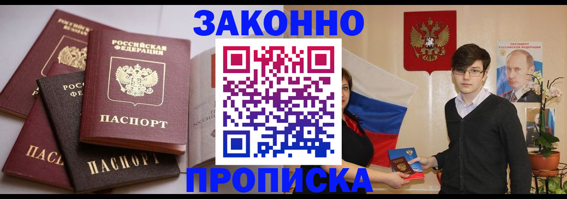 временная регистрация в квартире в Биробиджане