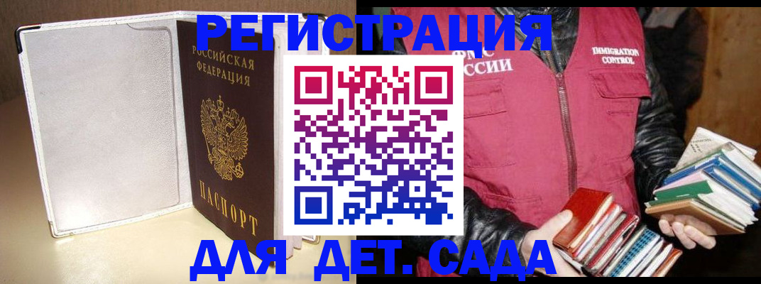 временная регистрация адрес в Биробиджане