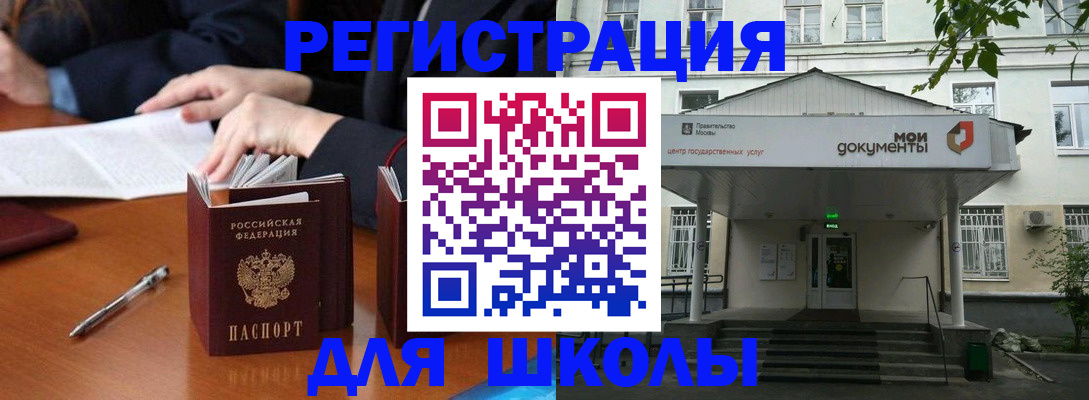 временная прописка в Биробиджане