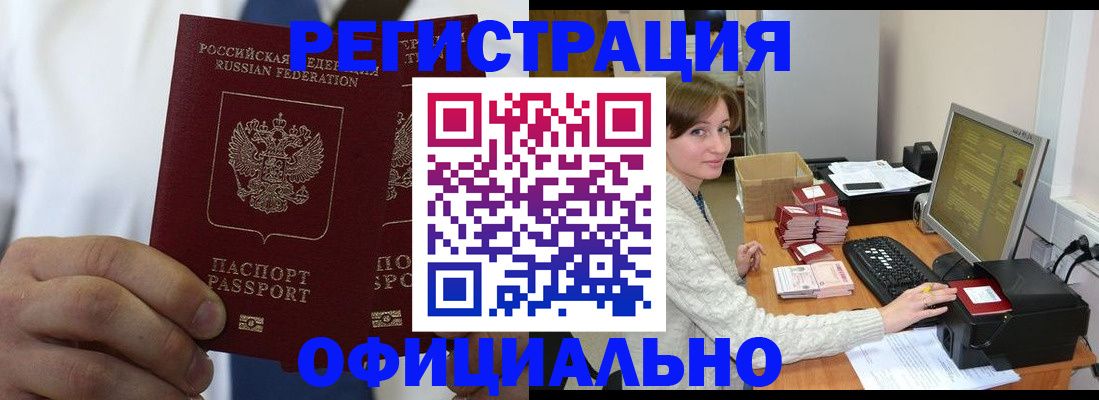 прописка для школы в Биробиджане