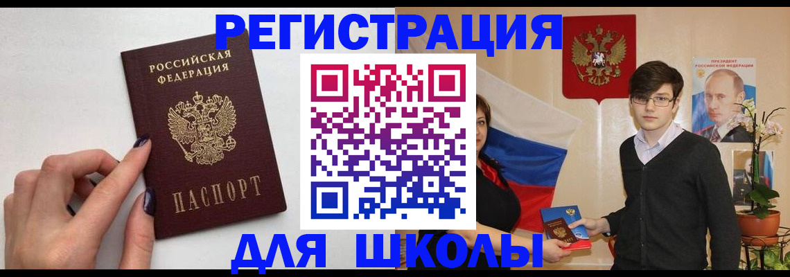временная регистрация для всех в Биробиджане
