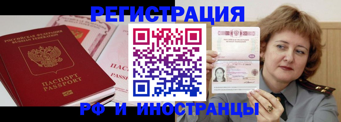 временная регистрация поиск в Биробиджане