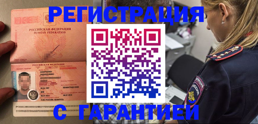 временная регистрация собственник в Биробиджане
