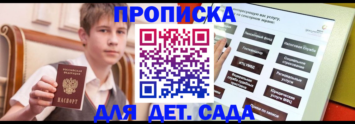 прописка поиск в Биробиджане