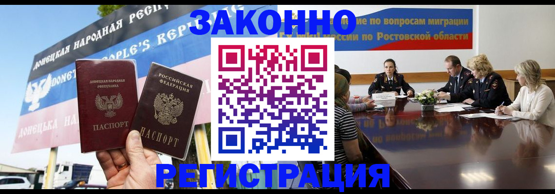 прописка 2025 в Биробиджане