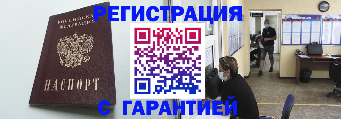 временная регистрация недорого в Биробиджане